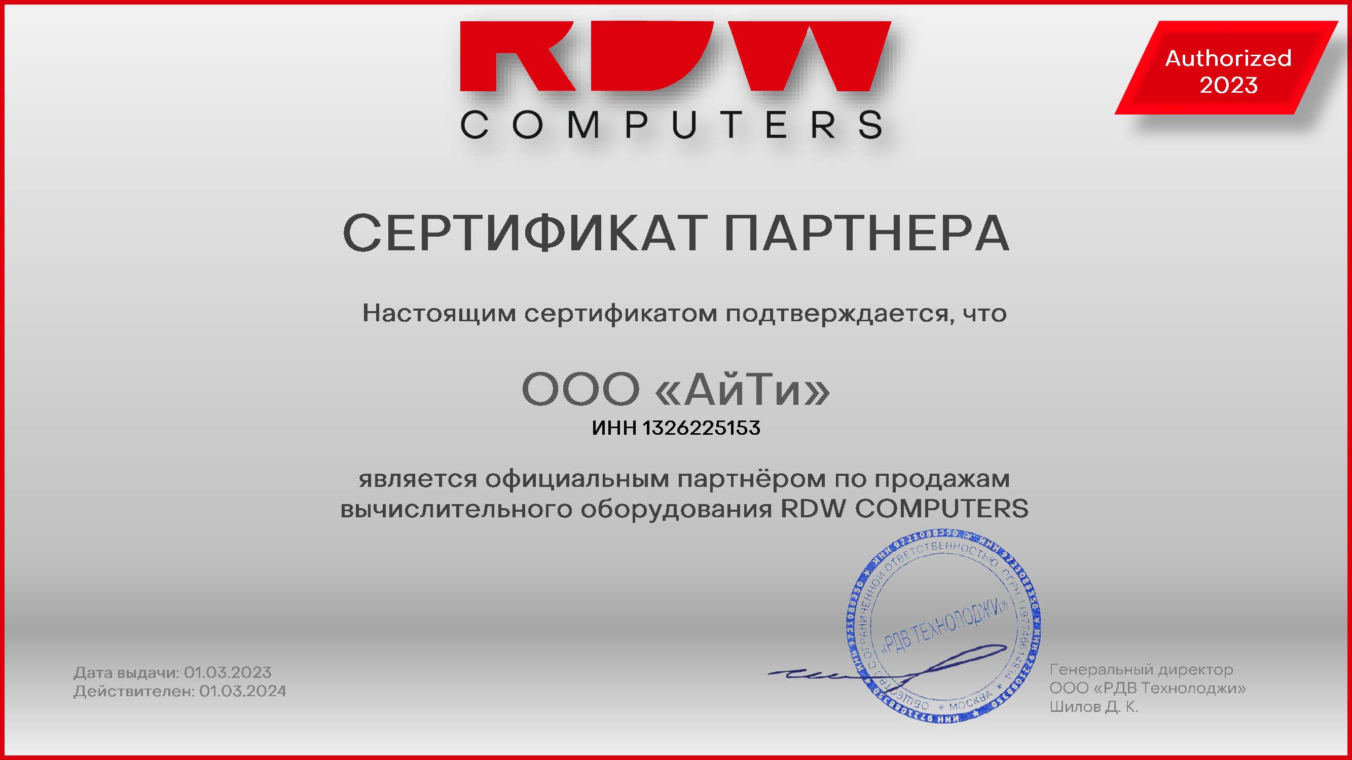 RDW Computers